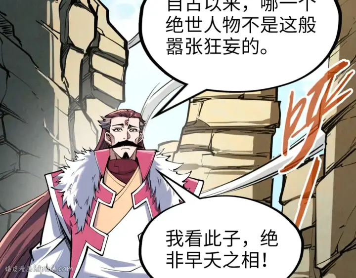 《这一世我要当至尊》第244话 葬剑图32
