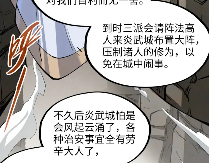 《这一世我要当至尊》第244话 葬剑图34