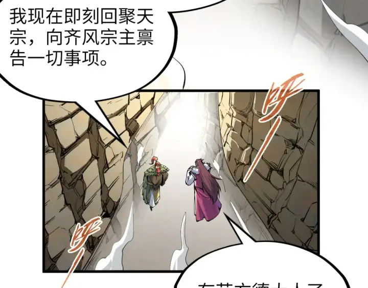 《这一世我要当至尊》第244话 葬剑图35