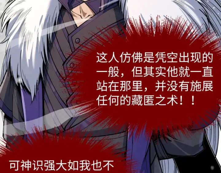 《这一世我要当至尊》第244话 葬剑图45