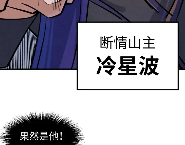 《这一世我要当至尊》第244话 葬剑图54