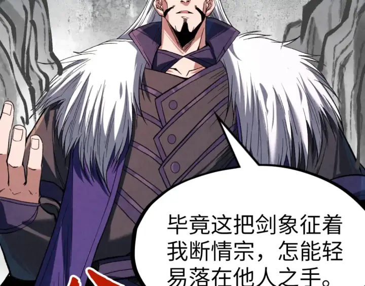 《这一世我要当至尊》第244话 葬剑图57