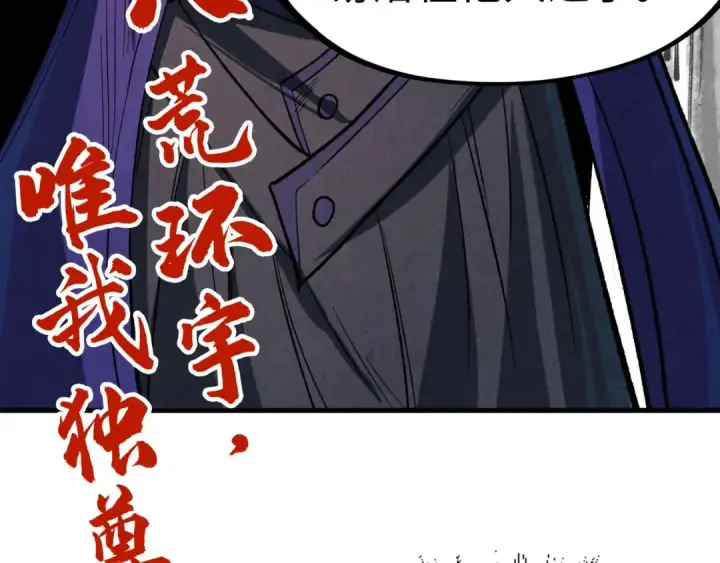《这一世我要当至尊》第244话 葬剑图58