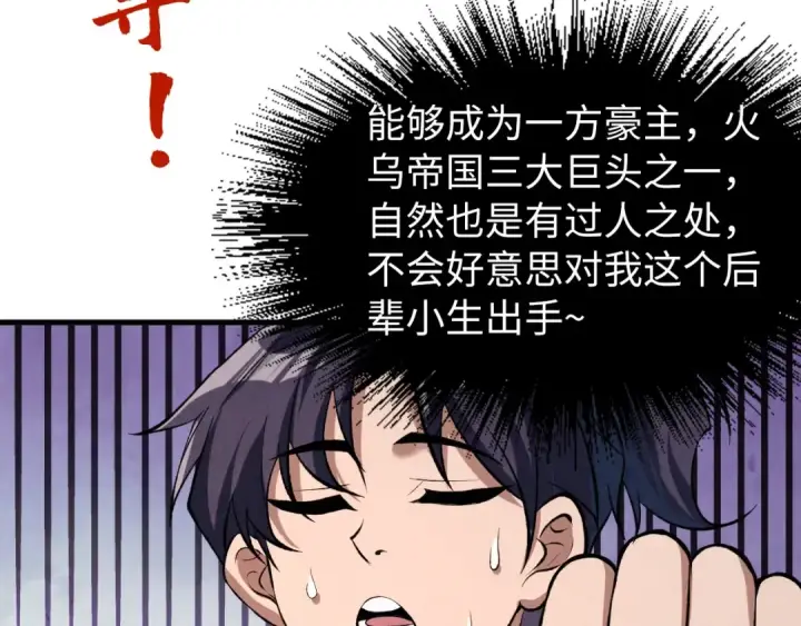 《这一世我要当至尊》第244话 葬剑图59
