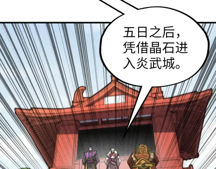 《这一世我要当至尊》第244话 葬剑图6