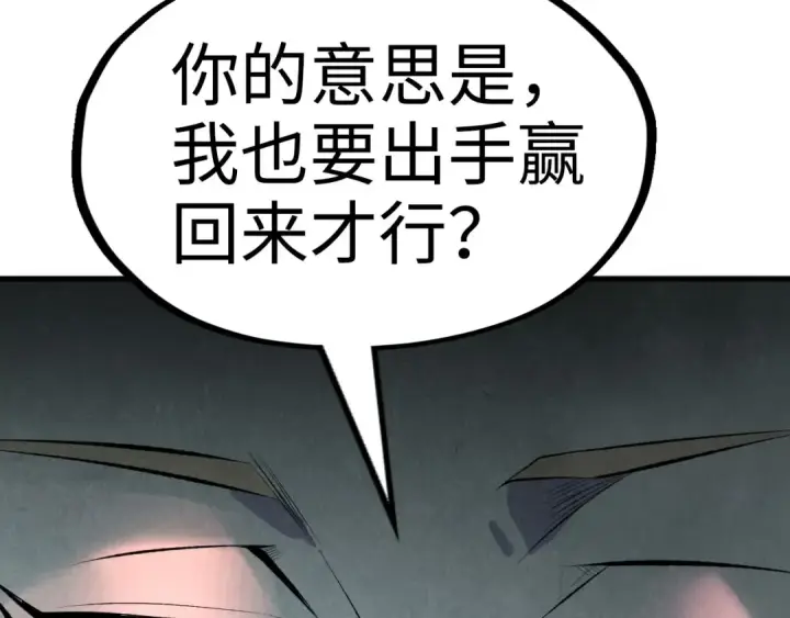 《这一世我要当至尊》第244话 葬剑图61