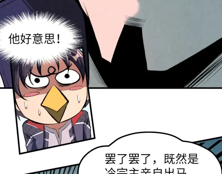 《这一世我要当至尊》第244话 葬剑图63