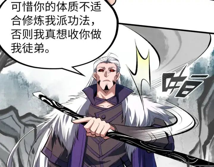 《这一世我要当至尊》第244话 葬剑图65