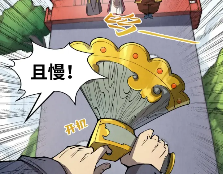 《这一世我要当至尊》第244话 葬剑图7
