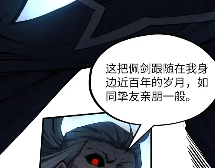 《这一世我要当至尊》第244话 葬剑图76