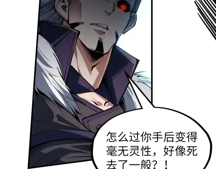 《这一世我要当至尊》第244话 葬剑图77
