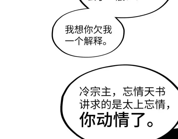 《这一世我要当至尊》第244话 葬剑图78