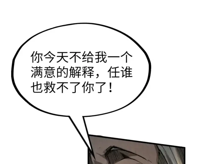 《这一世我要当至尊》第244话 葬剑图81