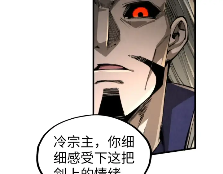 《这一世我要当至尊》第244话 葬剑图82