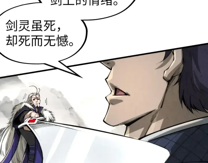 《这一世我要当至尊》第244话 葬剑图83