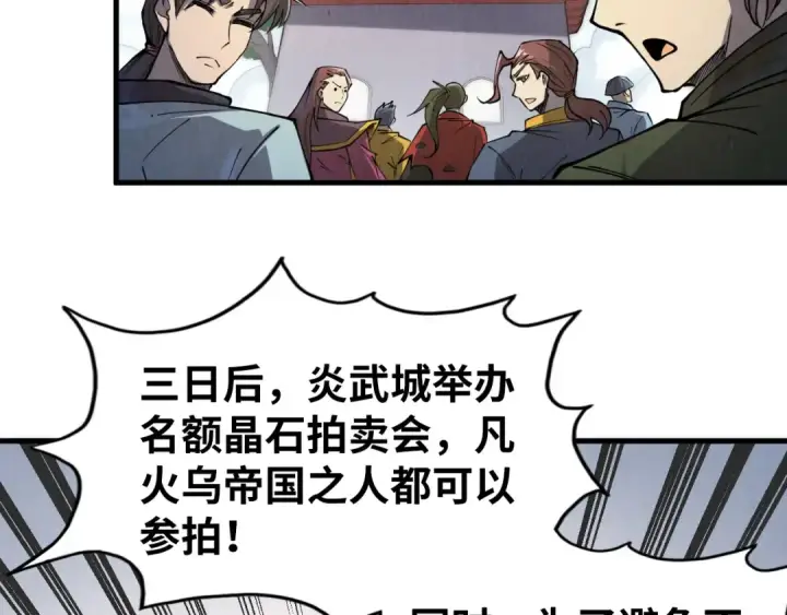 《这一世我要当至尊》第244话 葬剑图9