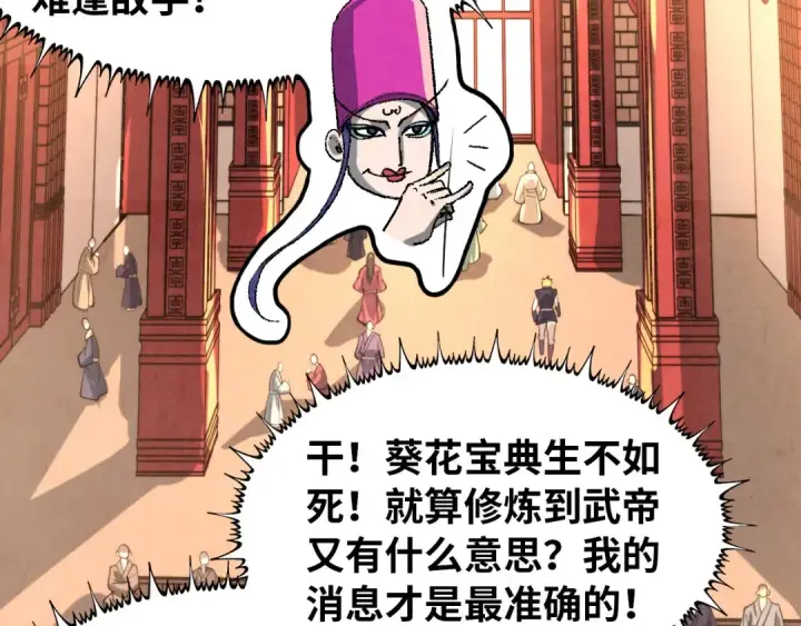 《这一世我要当至尊》第245话 茶馆风波图10