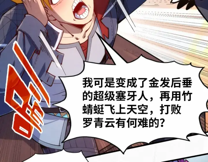 《这一世我要当至尊》第245话 茶馆风波图100