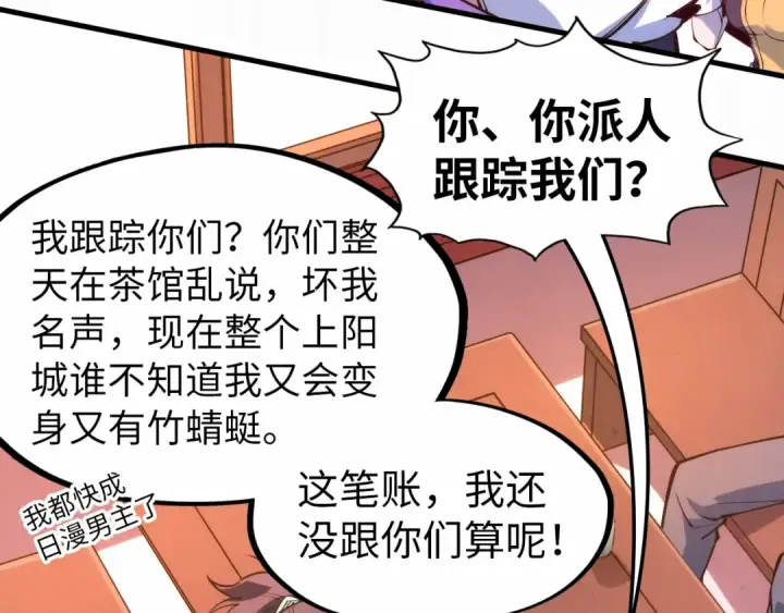 《这一世我要当至尊》第245话 茶馆风波图102