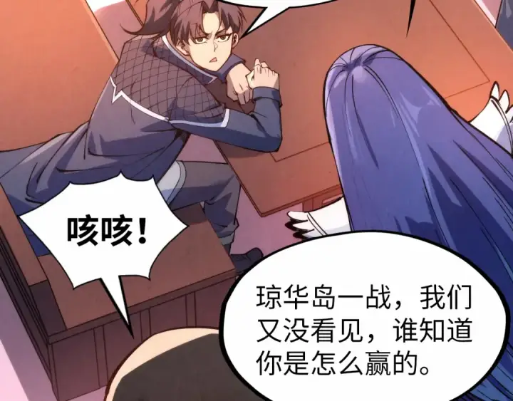 《这一世我要当至尊》第245话 茶馆风波图103