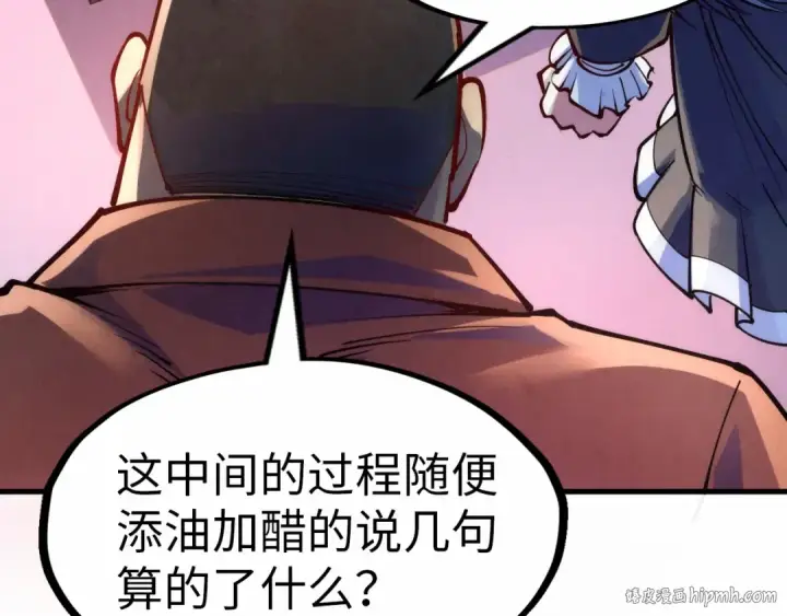 《这一世我要当至尊》第245话 茶馆风波图104