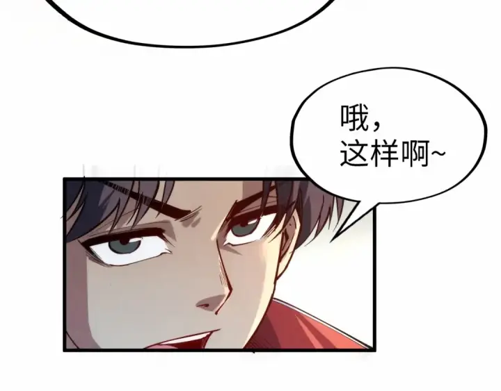 《这一世我要当至尊》第245话 茶馆风波图105
