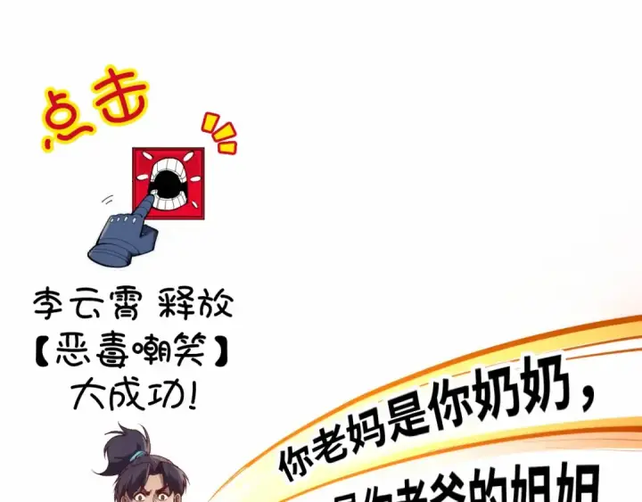 《这一世我要当至尊》第245话 茶馆风波图106