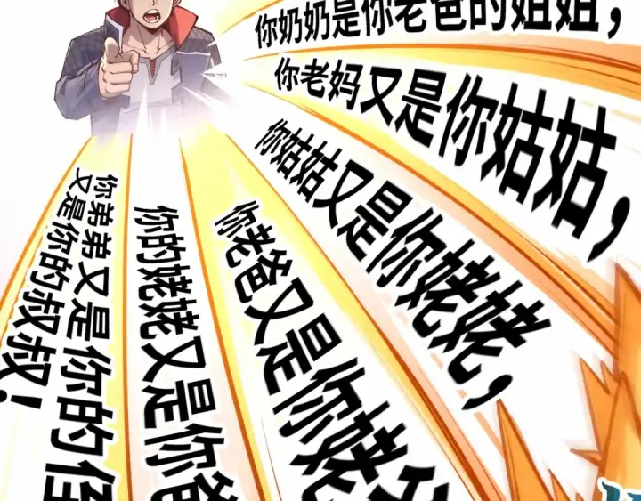 《这一世我要当至尊》第245话 茶馆风波图107