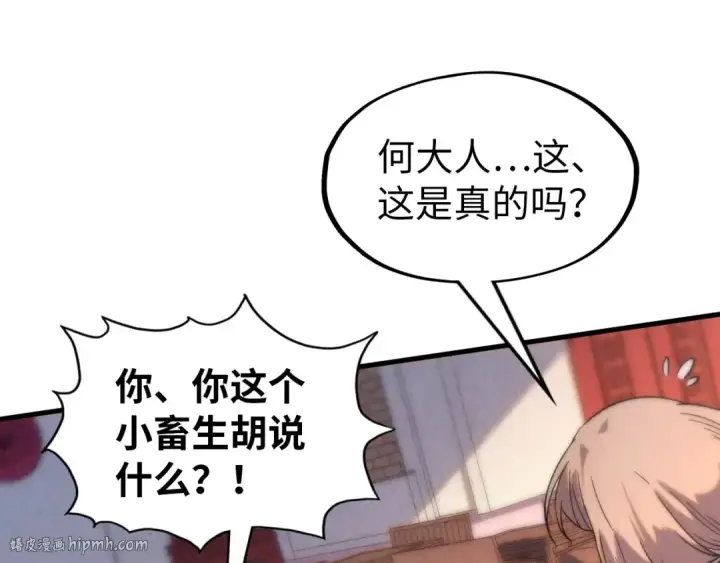 《这一世我要当至尊》第245话 茶馆风波图112