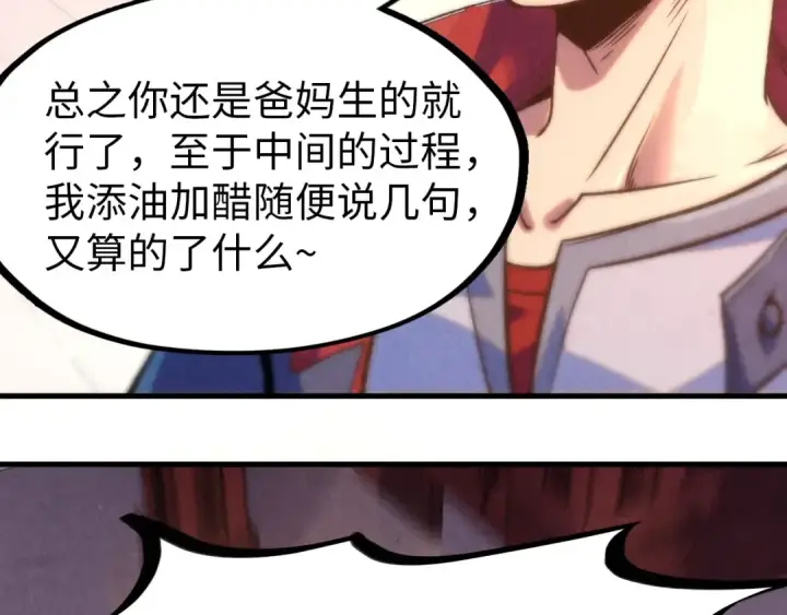 《这一世我要当至尊》第245话 茶馆风波图114