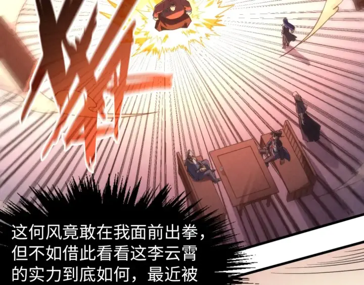 《这一世我要当至尊》第245话 茶馆风波图116