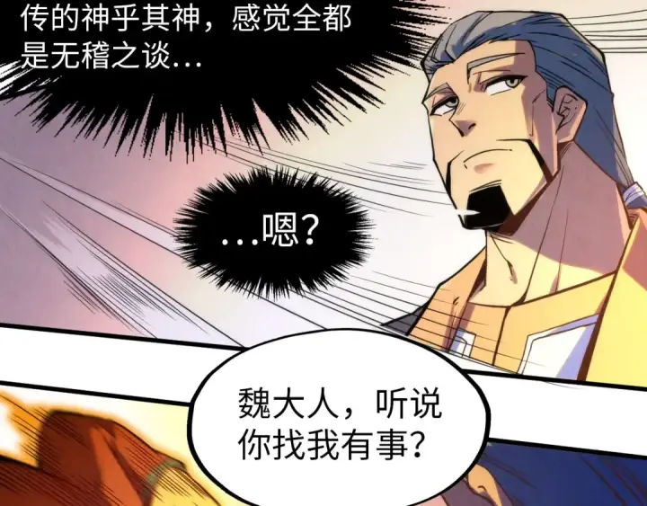 《这一世我要当至尊》第245话 茶馆风波图117