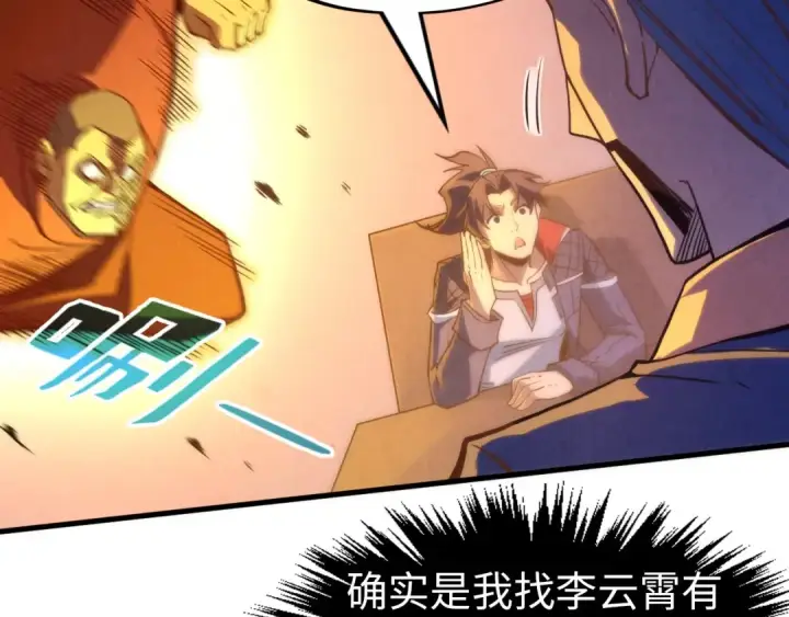 《这一世我要当至尊》第245话 茶馆风波图118