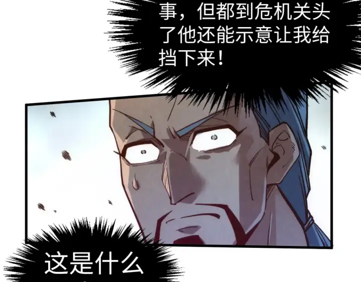 《这一世我要当至尊》第245话 茶馆风波图119