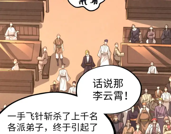 《这一世我要当至尊》第245话 茶馆风波图12