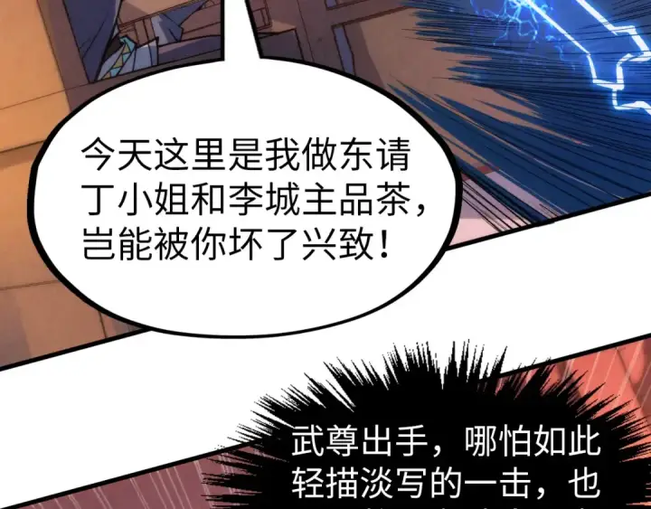 《这一世我要当至尊》第245话 茶馆风波图123