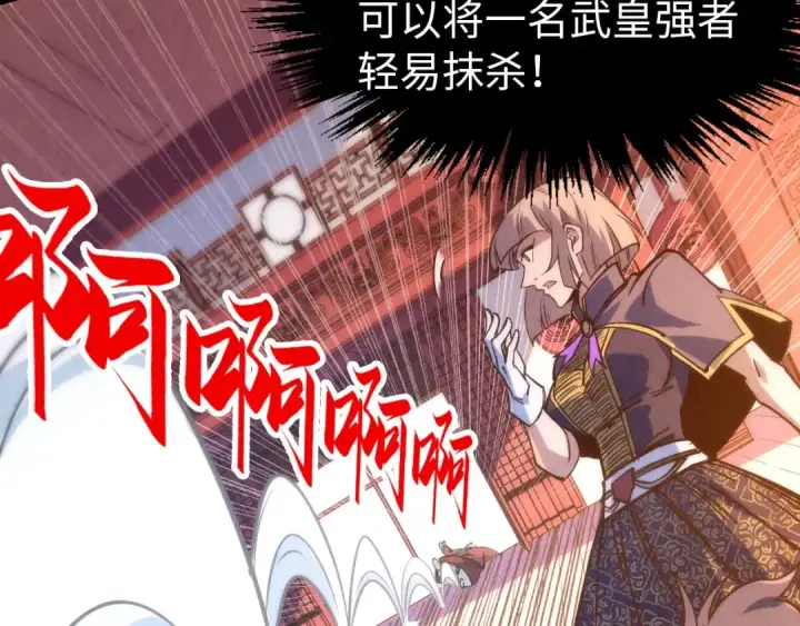《这一世我要当至尊》第245话 茶馆风波图124