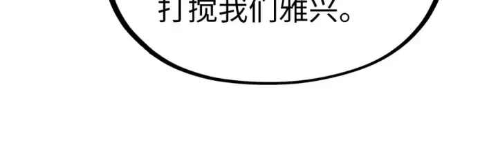 《这一世我要当至尊》第245话 茶馆风波图128