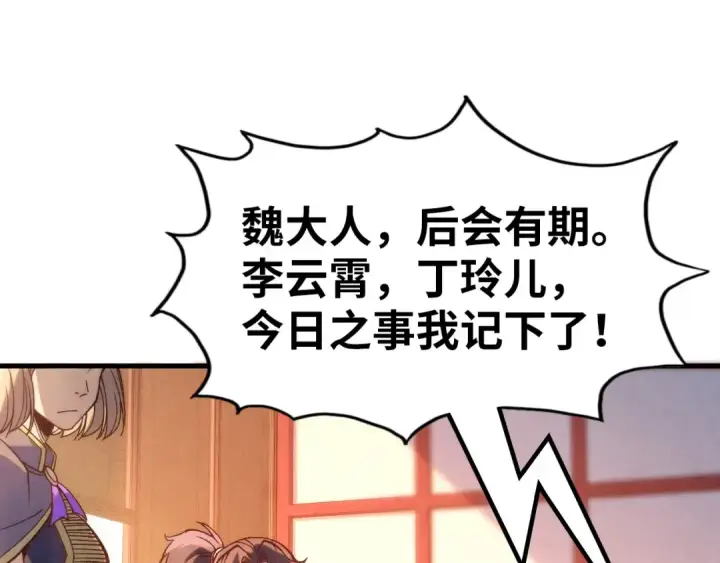 《这一世我要当至尊》第245话 茶馆风波图129