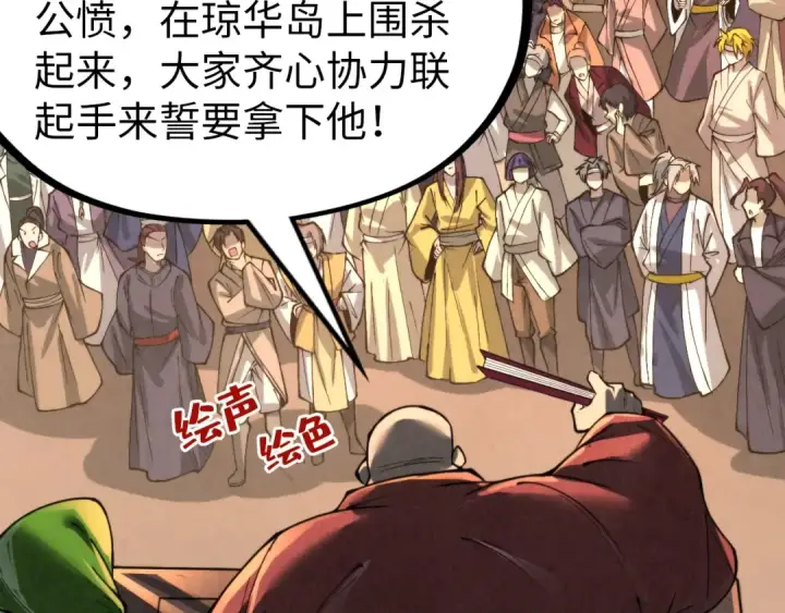 《这一世我要当至尊》第245话 茶馆风波图13