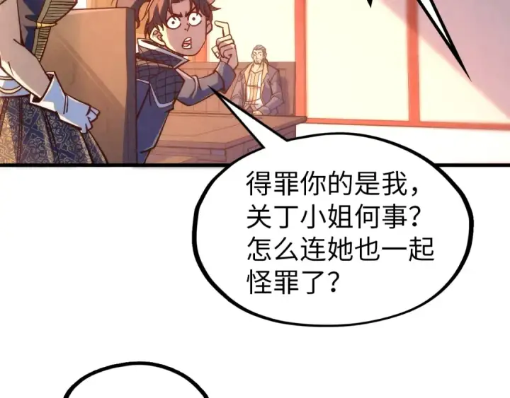 《这一世我要当至尊》第245话 茶馆风波图130