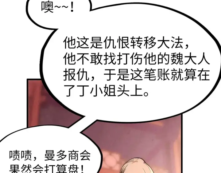 《这一世我要当至尊》第245话 茶馆风波图131