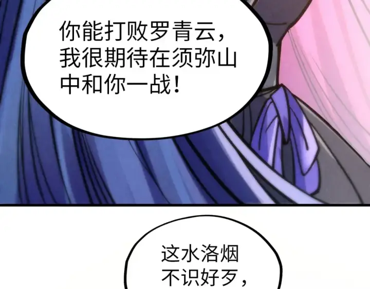 《这一世我要当至尊》第245话 茶馆风波图135