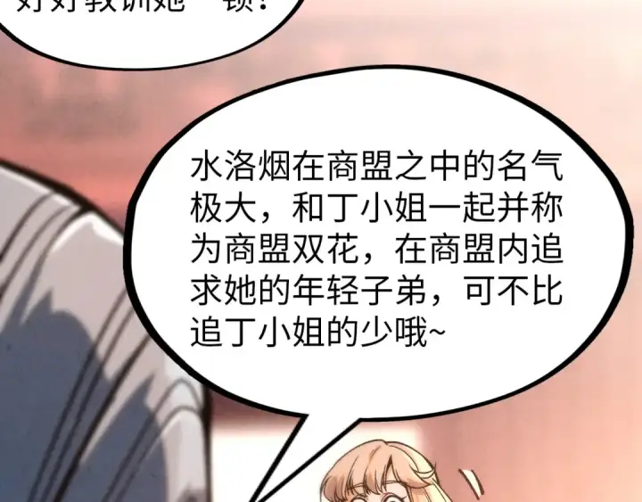 《这一世我要当至尊》第245话 茶馆风波图137