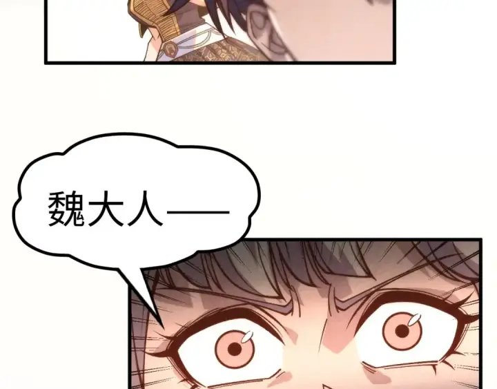 《这一世我要当至尊》第245话 茶馆风波图140