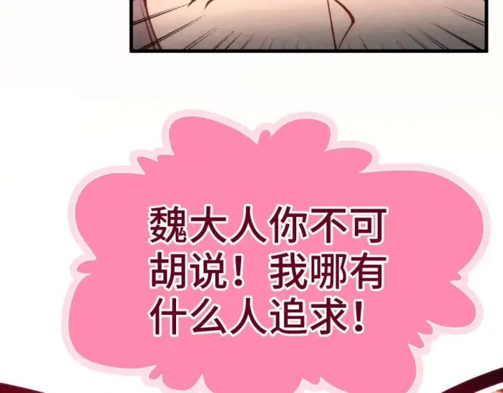 《这一世我要当至尊》第245话 茶馆风波图141