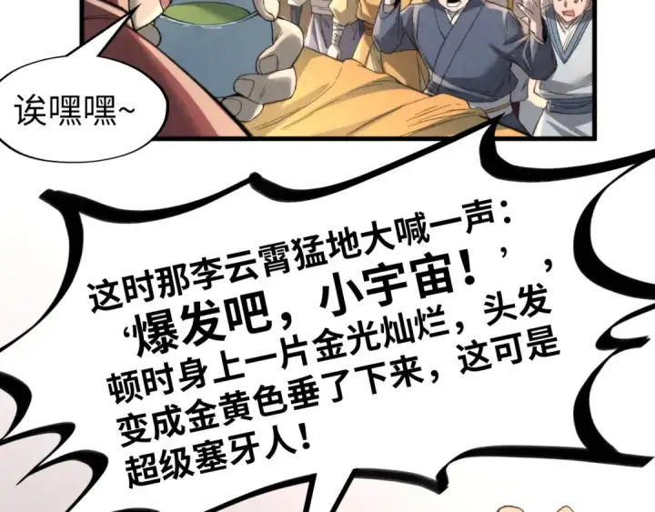《这一世我要当至尊》第245话 茶馆风波图17