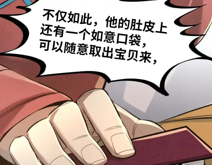 《这一世我要当至尊》第245话 茶馆风波图19