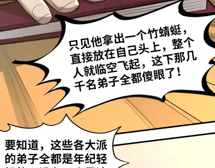 《这一世我要当至尊》第245话 茶馆风波图20