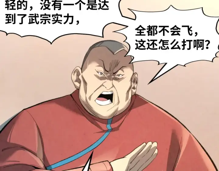 《这一世我要当至尊》第245话 茶馆风波图21